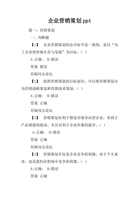 智赢市场 企业营销策划的核心要素与实战指南